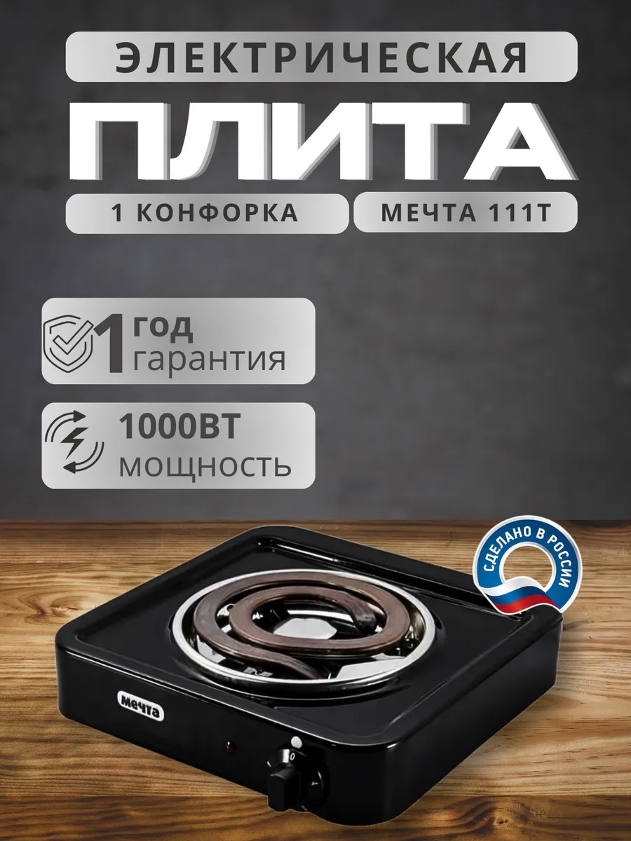 Эл Печь Мечта Купить