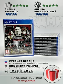 Диск Sleeping dogs definitive edition на Playstation 4 5