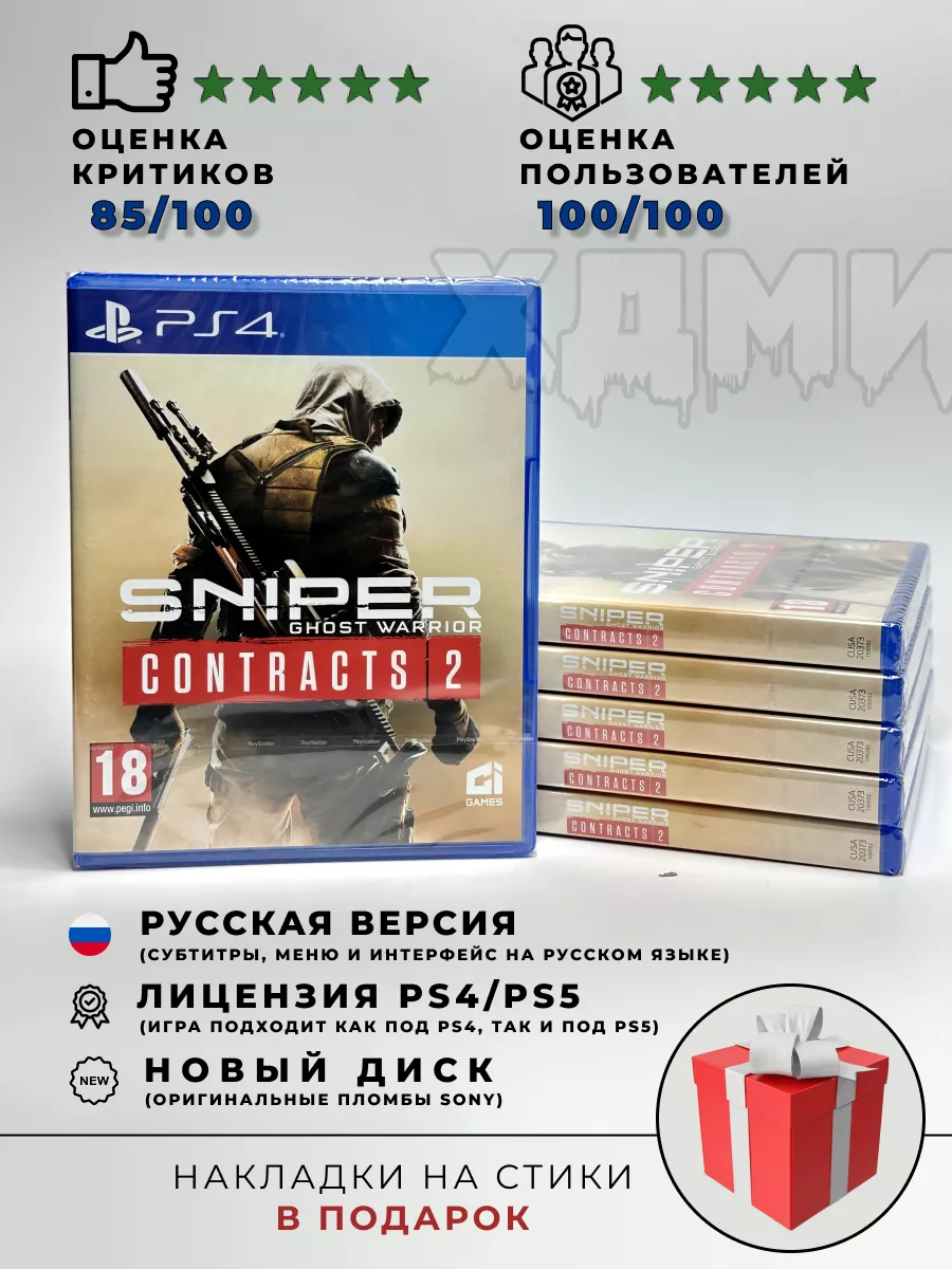 Диск Sniper ghost warrior contracts 2 на 4 5