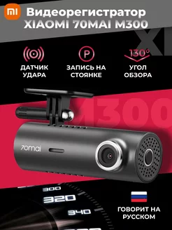 Видеорегистратор для автомобиля 70mai Dash Cam M300 70Mai 232604183 купить за 35 407 ₽ в интернет-магазине Wildberries