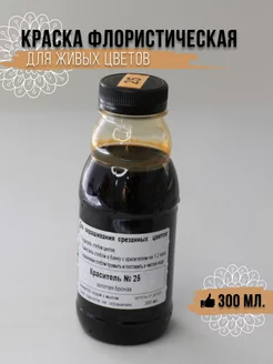 Краска для окрашивания цветов № 25 бронза Рукоделкино 232604358 купить за 288 ₽ в интернет‑магазине Wildberries