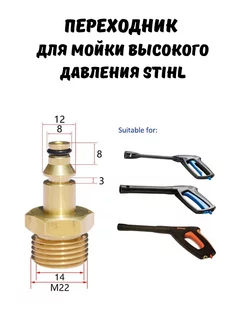 Переходник для моек высокого давления STIHL 232605821 купить за 451 ₽ в интернет-магазине Wildberries