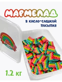 Мармелад радуга 1,2 кг кислый в подарок Радуга вкусов 232606322 купить за 583 ₽ в интернет-магазине Wildberries