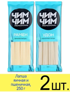 Лапша яичная Рамен (Ramen), пшеничная Удон (UDON), 250 г