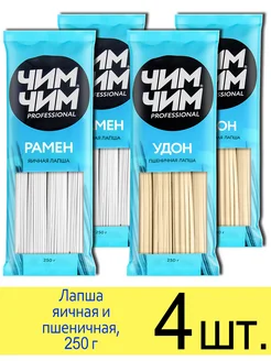 Лапша яичная Рамен (Ramen), пшеничная Удон (UDON), 250 г