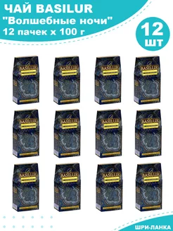 Чай листовой Волшебные ночи 12 пачек х 100г Basilur 232606937 купить за 3 807 ₽ в интернет-магазине Wildberries