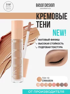 Тени матовые жидкие Nude Harmony тон 10 корица BELOR DESIGN 232607874 купить за 317 ₽ в интернет-магазине Wildberries