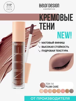 Тени матовые жидкие Nude Harmony тон 14 BELOR DESIGN 232607878 купить за 325 ₽ в интернет-магазине Wildberries