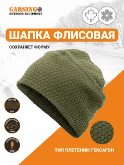 Шапка флисовая рипстоп. GSG-85 POLAR HEXAGON GARSING 232608619 купить за 738 ₽ в интернет-магазине Wildberries