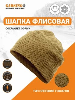 Шапка флисовая рипстоп. GSG-85 POLAR HEXAGON GARSING 232608621 купить за 730 ₽ в интернет-магазине Wildberries