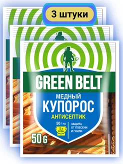 Антисептик Медный купорос от гнили и плесени 3*50 г Green Belt 232608628 купить за 191 ₽ в интернет-магазине Wildberries