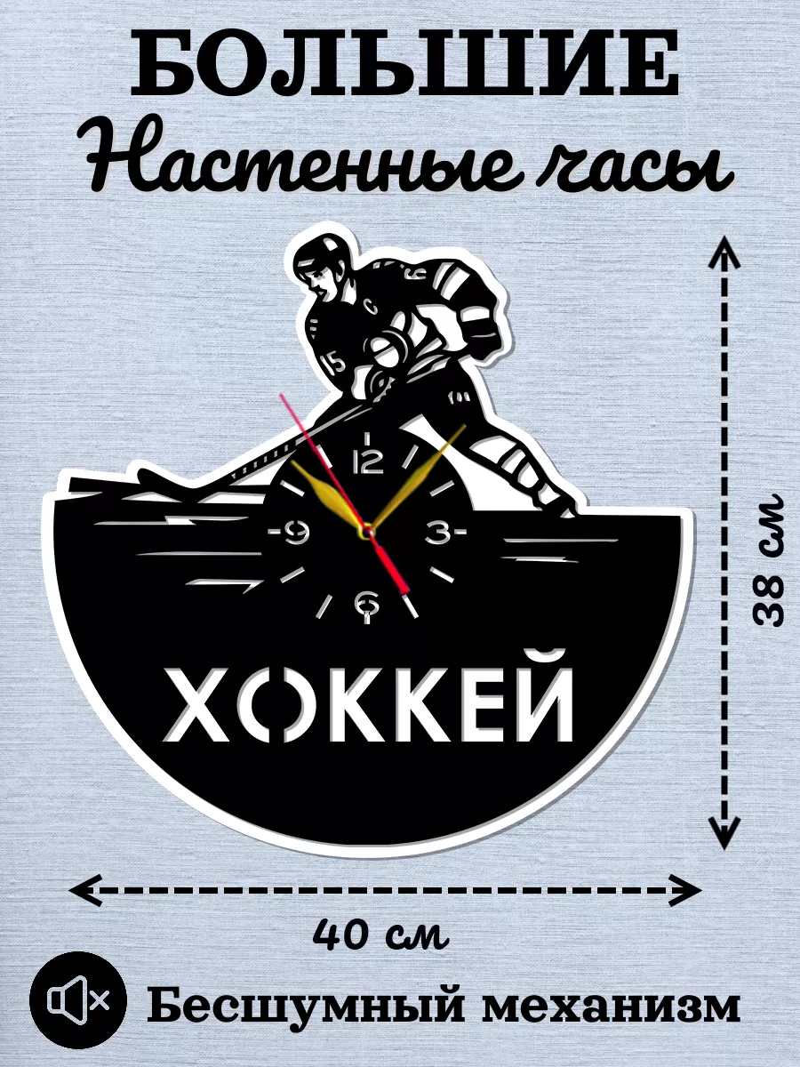 Настенные часы Хоккей, Ледовая арена — фото 2