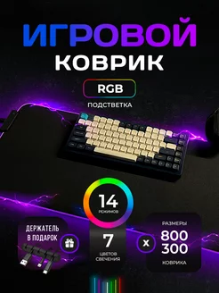 Коврик для мышки большой игровой с подсветкой