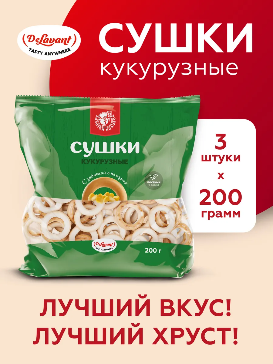 Сушки кукурузные 200гр. х 3шт