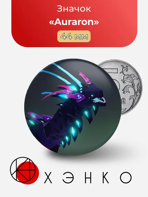 Auraron существа сонарии