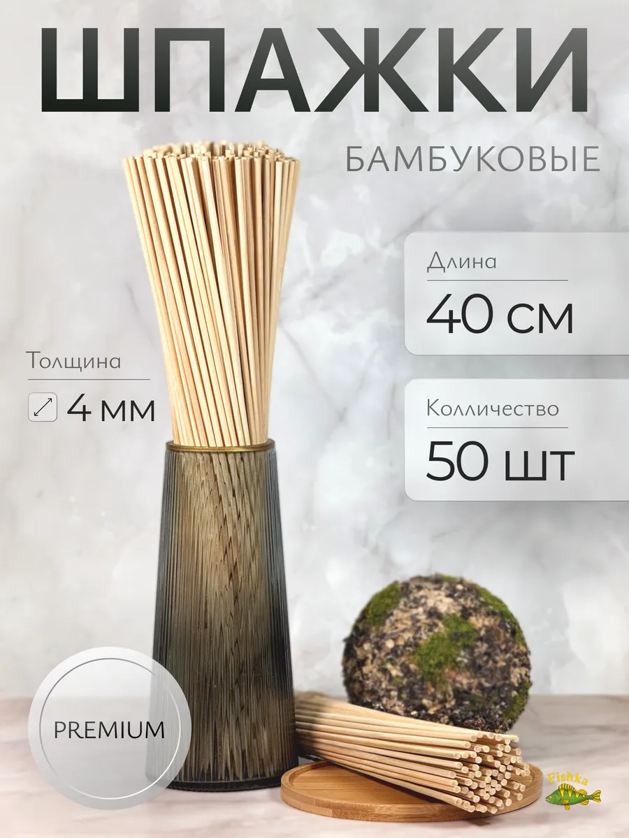 Шпажки деревянные 40 см 50...