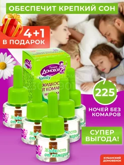 Жидкость для фумигатора MOSQUITALL 232613163 купить за 358 ₽ в интернет-магазине Wildberries