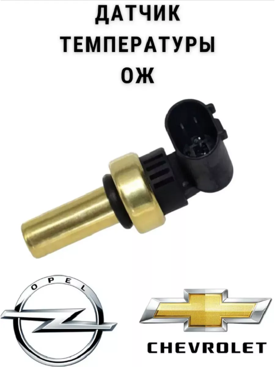 Датчик температуры ОЖ