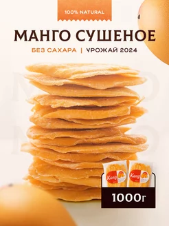 Манго сушеное натуральное без сахара сухофрукты 1 кг Frutti 232613604 купить за 575 ₽ в интернет-магазине Wildberries