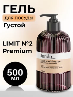 Средство для мытья посуды №2 500мл