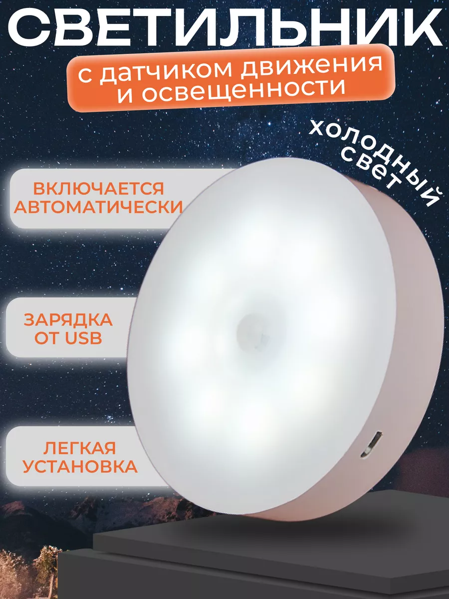 Светильник с датчиком...