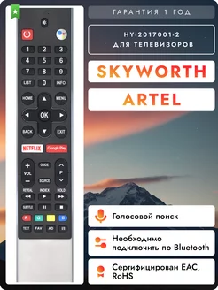 Голосовой пульт для телевизоров Skywоrth и Artel Skyworth 232614386 купить за 1 110 ₽ в интернет-магазине Wildberries