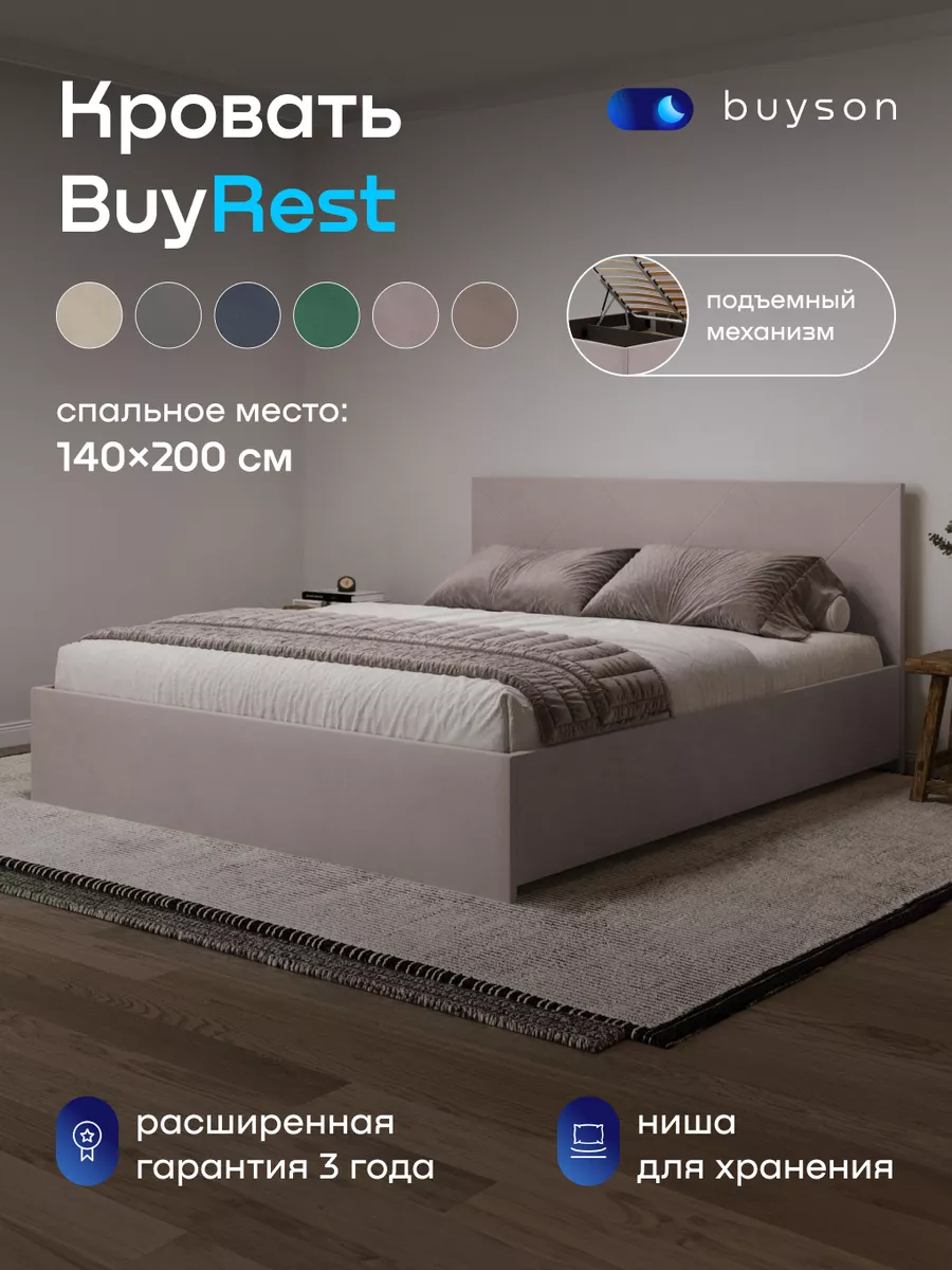 Кровать BuyRest 140х200, с подъемным механизмом (микровелюр) buyson  232614868 купить за 55 841 ₽ в интернет-магазине Wildberries