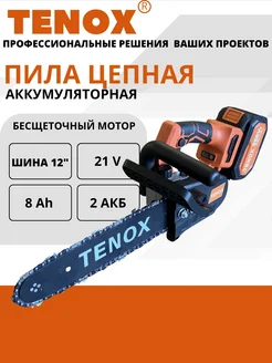 Пила аккумуляторная цепная 21v