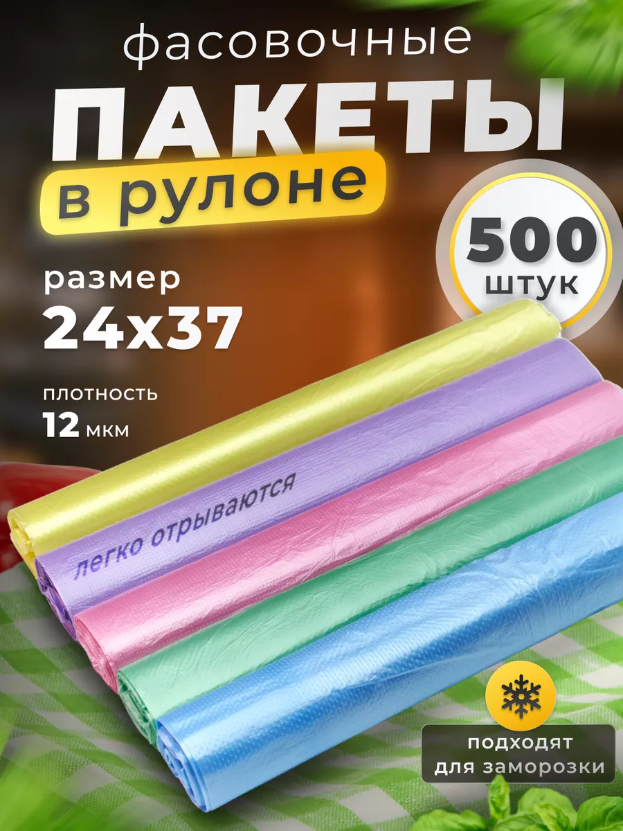 Пакеты пищевые...