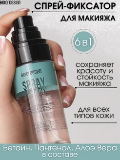 Спрей для лица фиксатор макияжа Mist Fix
