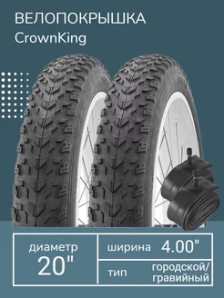 Две покрышки велосипедные 20x4.00 P1258 + две камеры Wanda CrownKing 232617252 купить за 5 347 ₽ в интернет-магазине Wildberries