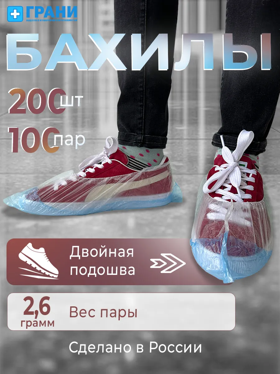 Взрослые бахилы...
