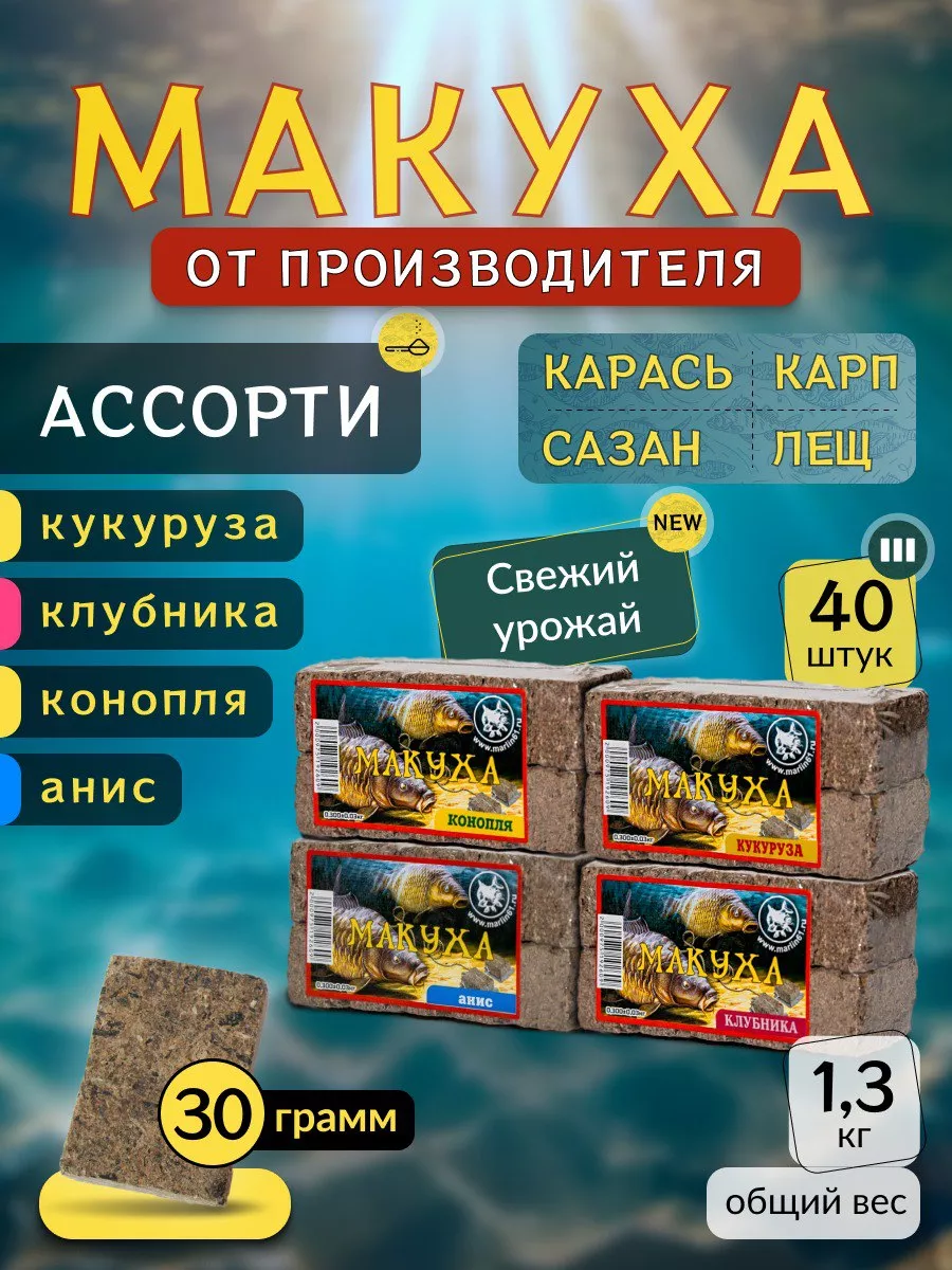 Макуха для рыбалки жмых...
