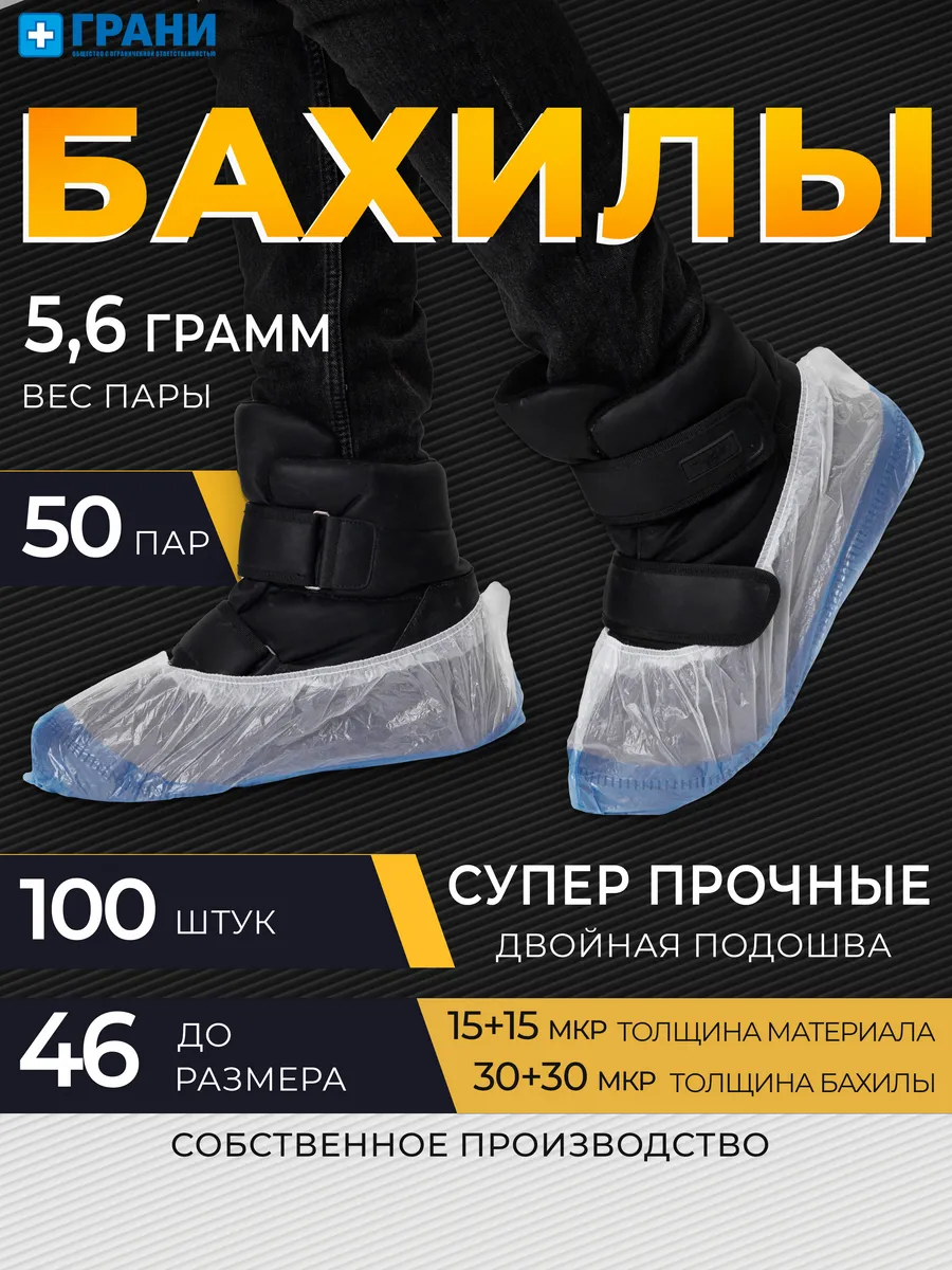 Бахилы супер прочные с...