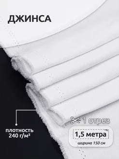 Ткань Джинс однотонный Ткани Magok 232618750 купить за 789 ₽ в интернет-магазине Wildberries