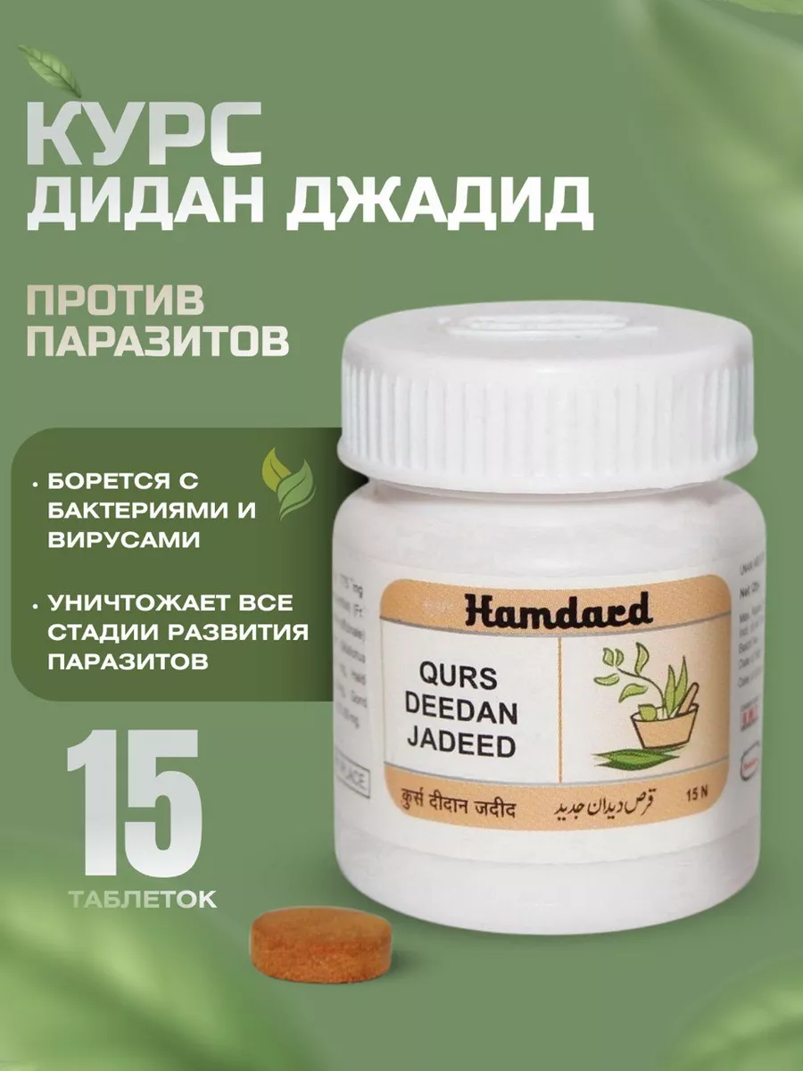Qurs Deedan Jadeed, (Курс Дидан Джадид), 15 таб