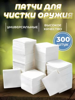 Патчи для чистки оружия EKKEL Hobby 232618941 купить за 483 ₽ в интернет-магазине Wildberries