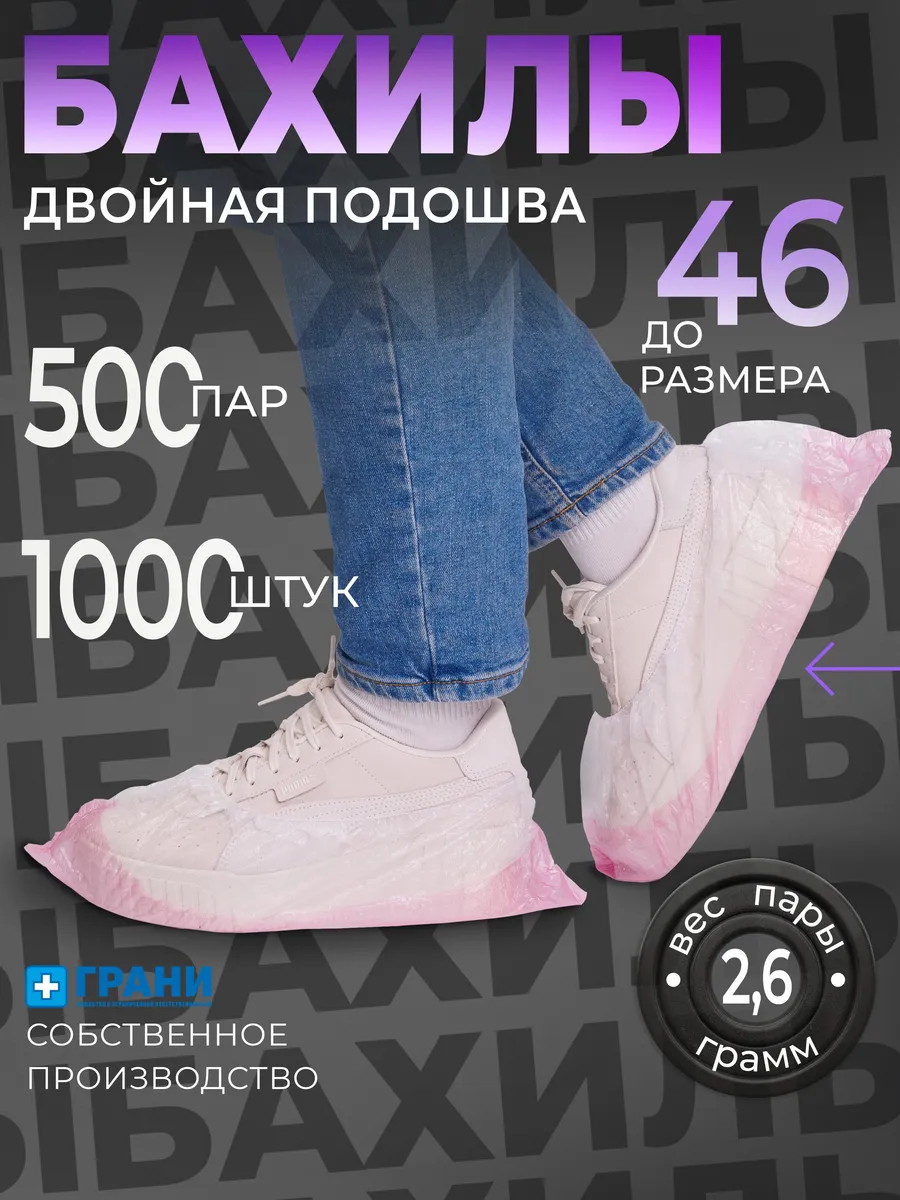 Бахилы одноразовые...