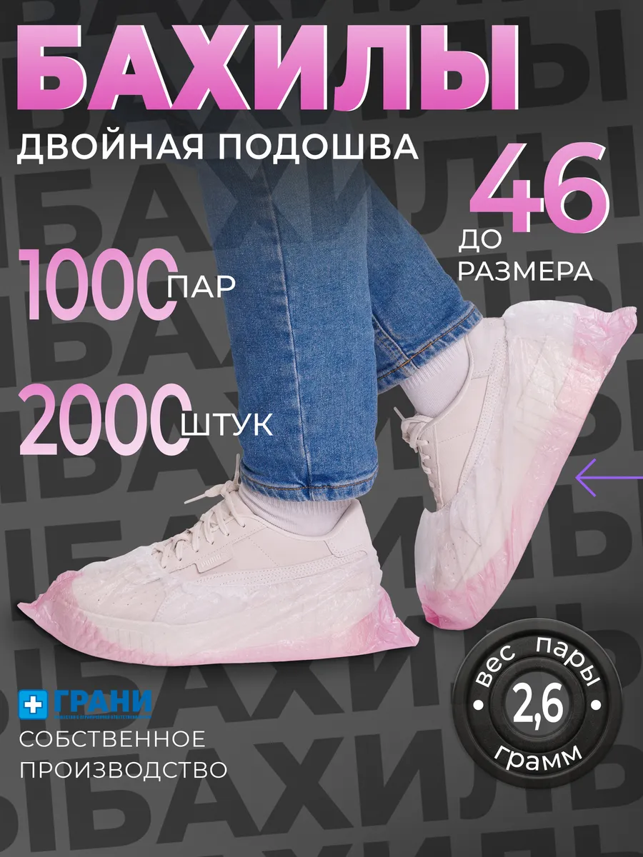 Бахилы одноразовые...