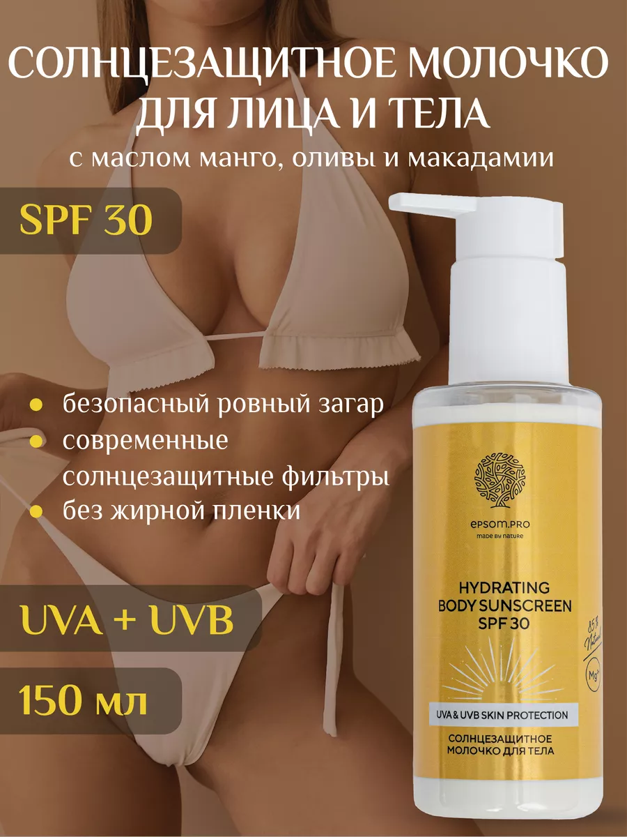Солнцезащитное молочко...