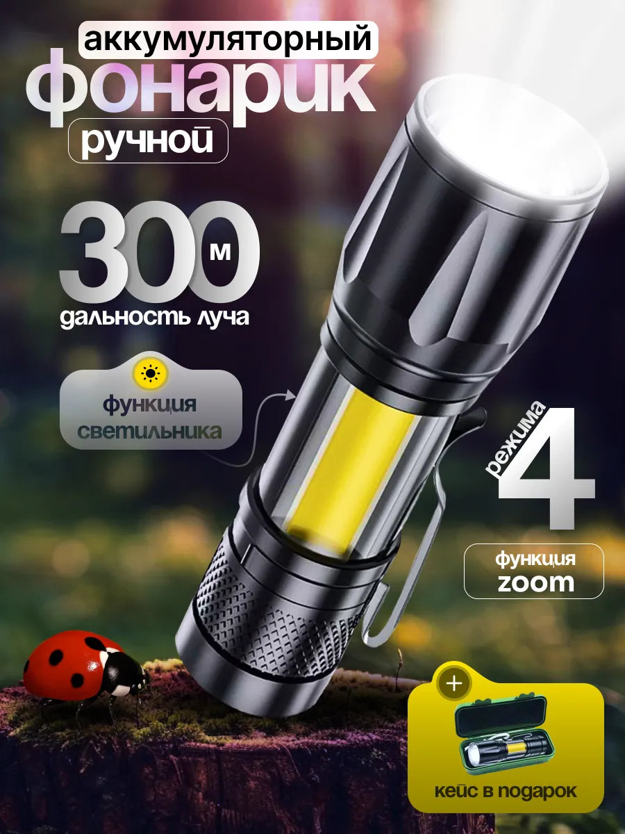 Фонарик аккумуляторный...