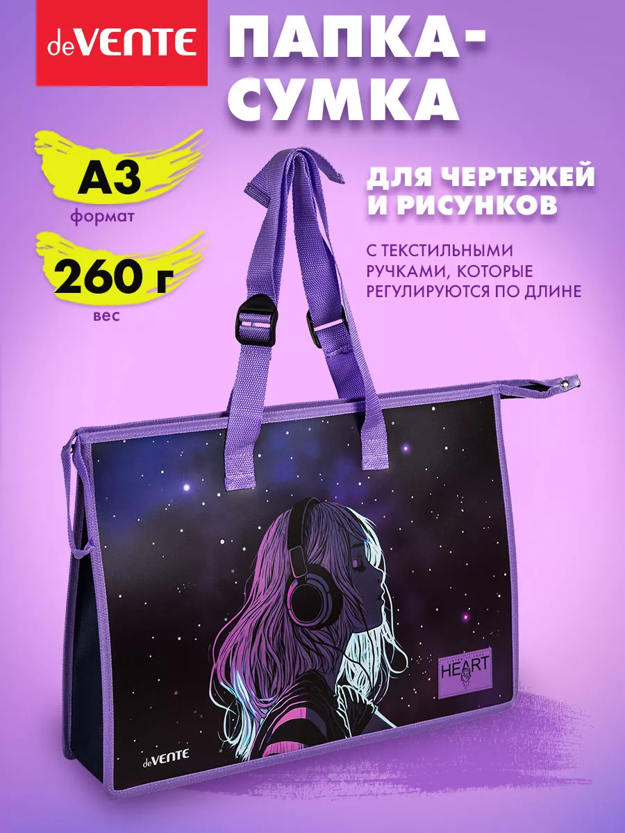 Папка сумка A3 для чертежей и рисунков художников