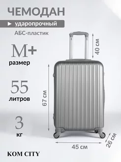 Чемодан на колесах средний M+ KOM CITY 232620297 купить за 4 405 ₽ в интернет-магазине Wildberries