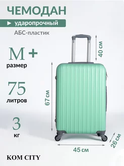 Чемодан на колесах средний M+ KOM CITY 232620303 купить за 4 306 ₽ в интернет-магазине Wildberries