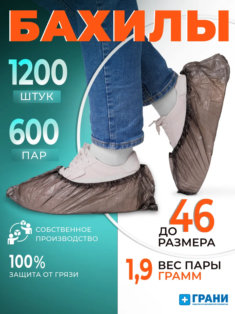 Бахилы одноразовые черные...