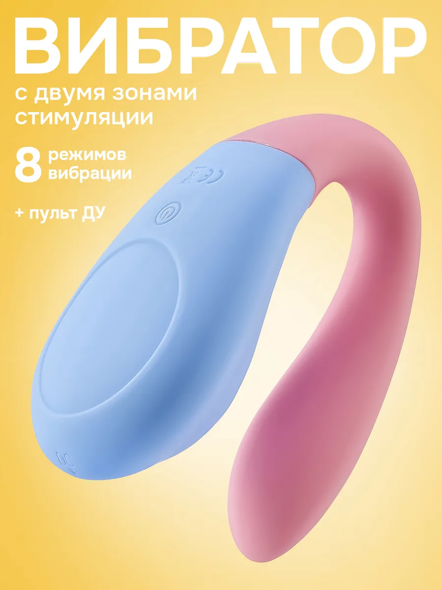 Вибратор на двоих