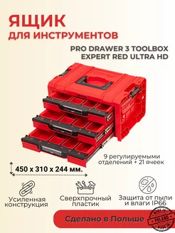 Ящик для инструмента PRO Drawer 3 Toolbox Expert