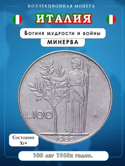 Коллекционная монета Италия 100 лир