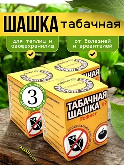 Дымовая табачная шашка от насекомых Гефест 3 шт RADUGAPlus 232622406 купить за 403 ₽ в интернет-магазине Wildberries