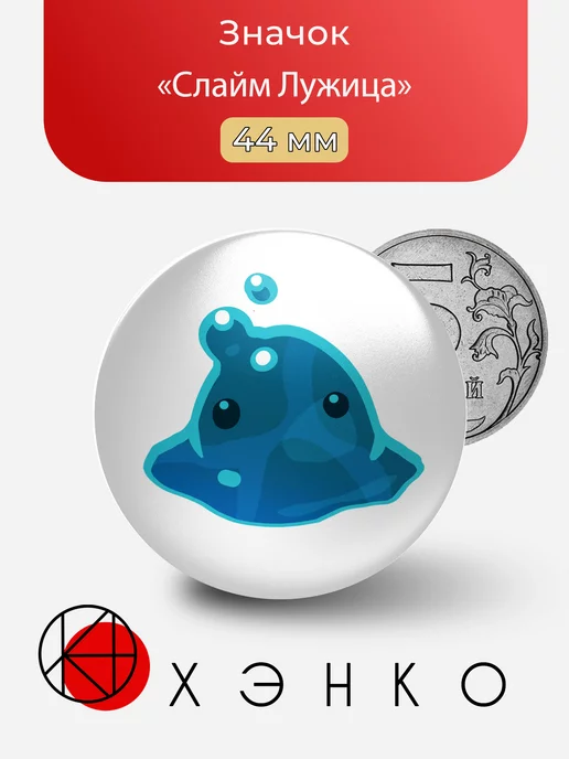 Слайм Лужица Slime Rancher